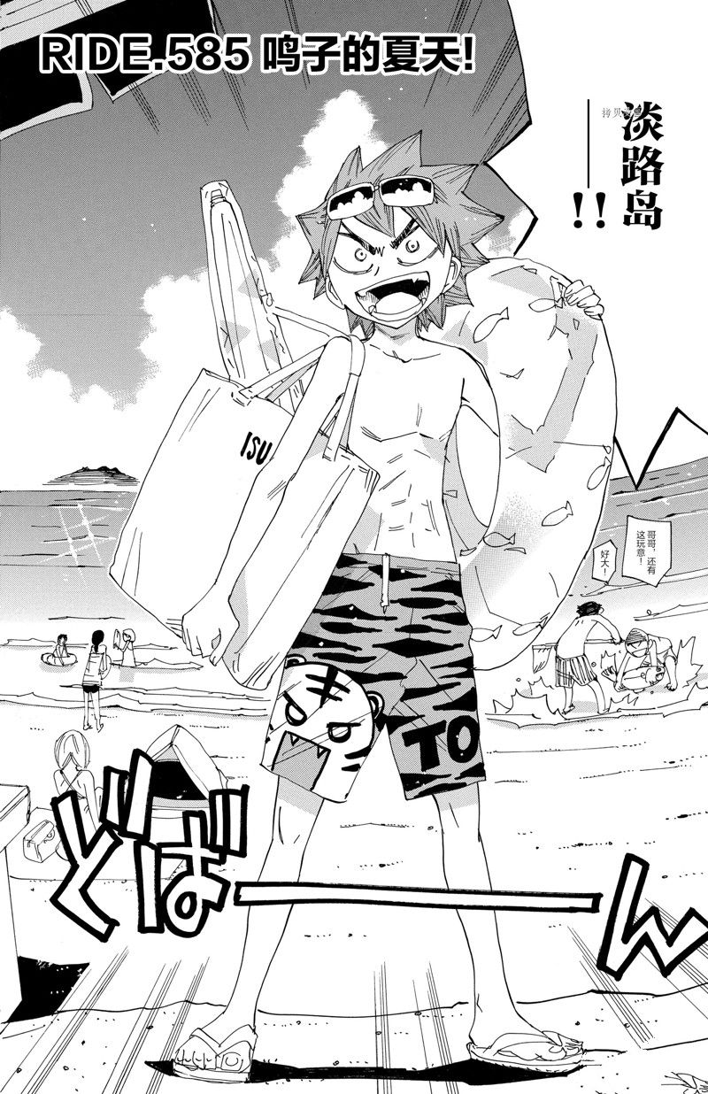 🍵飙速宅男 SPARE BIKE 第585话 第2页
