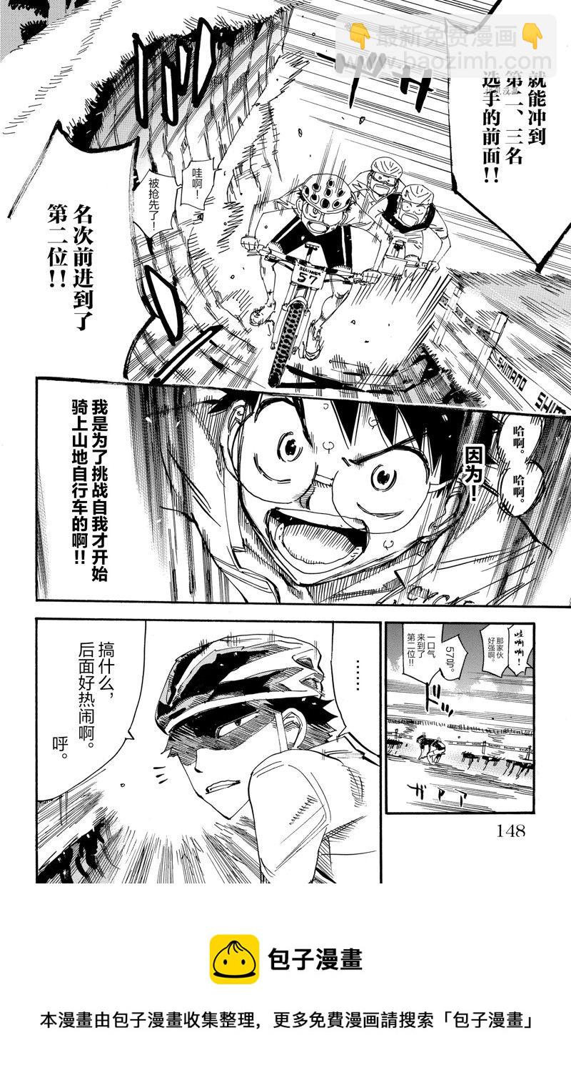 🍵飙速宅男 SPARE BIKE 第585话 第20页