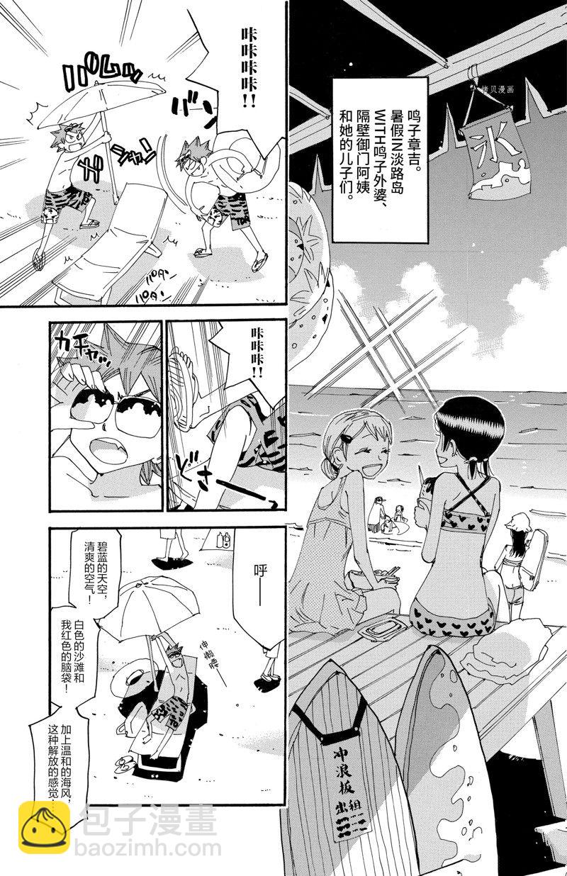 🍵飙速宅男 SPARE BIKE 第585话 第3页