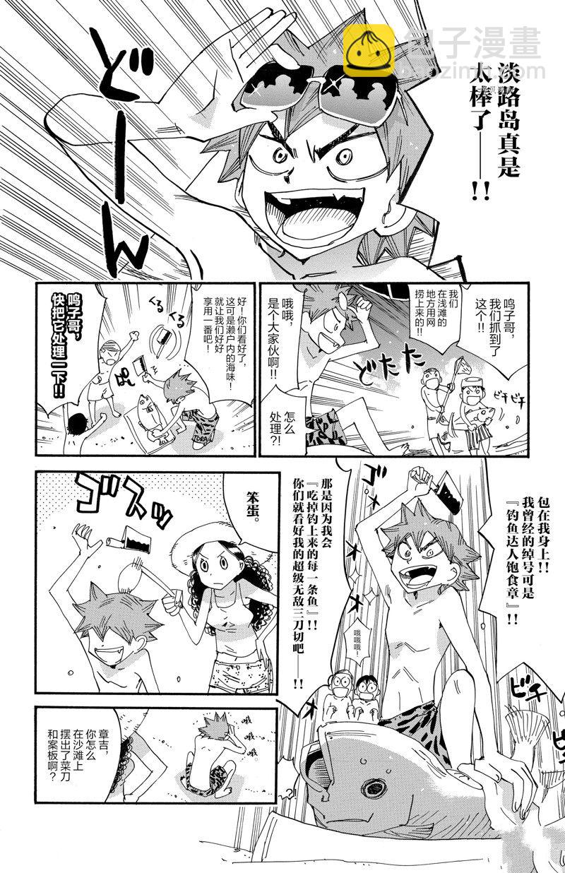 🍵飙速宅男 SPARE BIKE 第585话 第4页