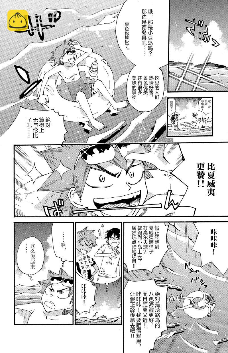 🍵飙速宅男 SPARE BIKE 第585话 第6页