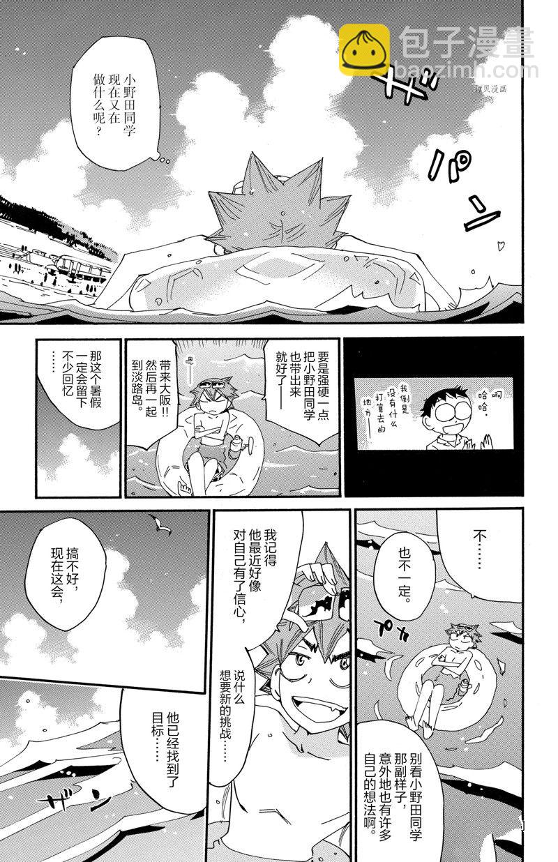 🍵飙速宅男 SPARE BIKE 第585话 第7页