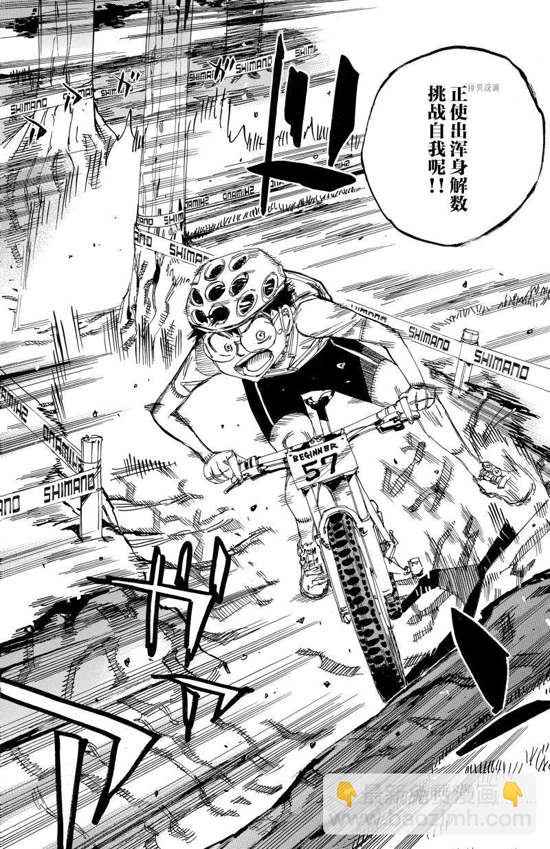 🍵飙速宅男 SPARE BIKE 第585话 第8页