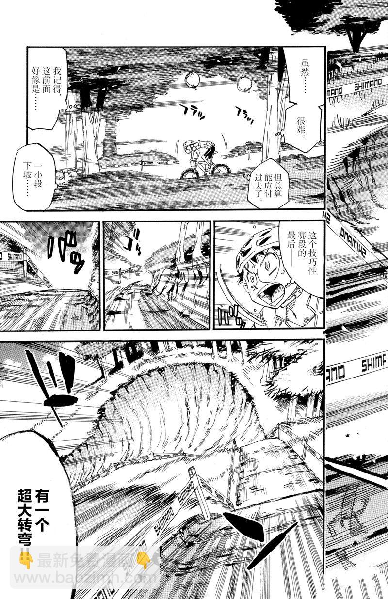 🍵飙速宅男 SPARE BIKE 第585话 第9页