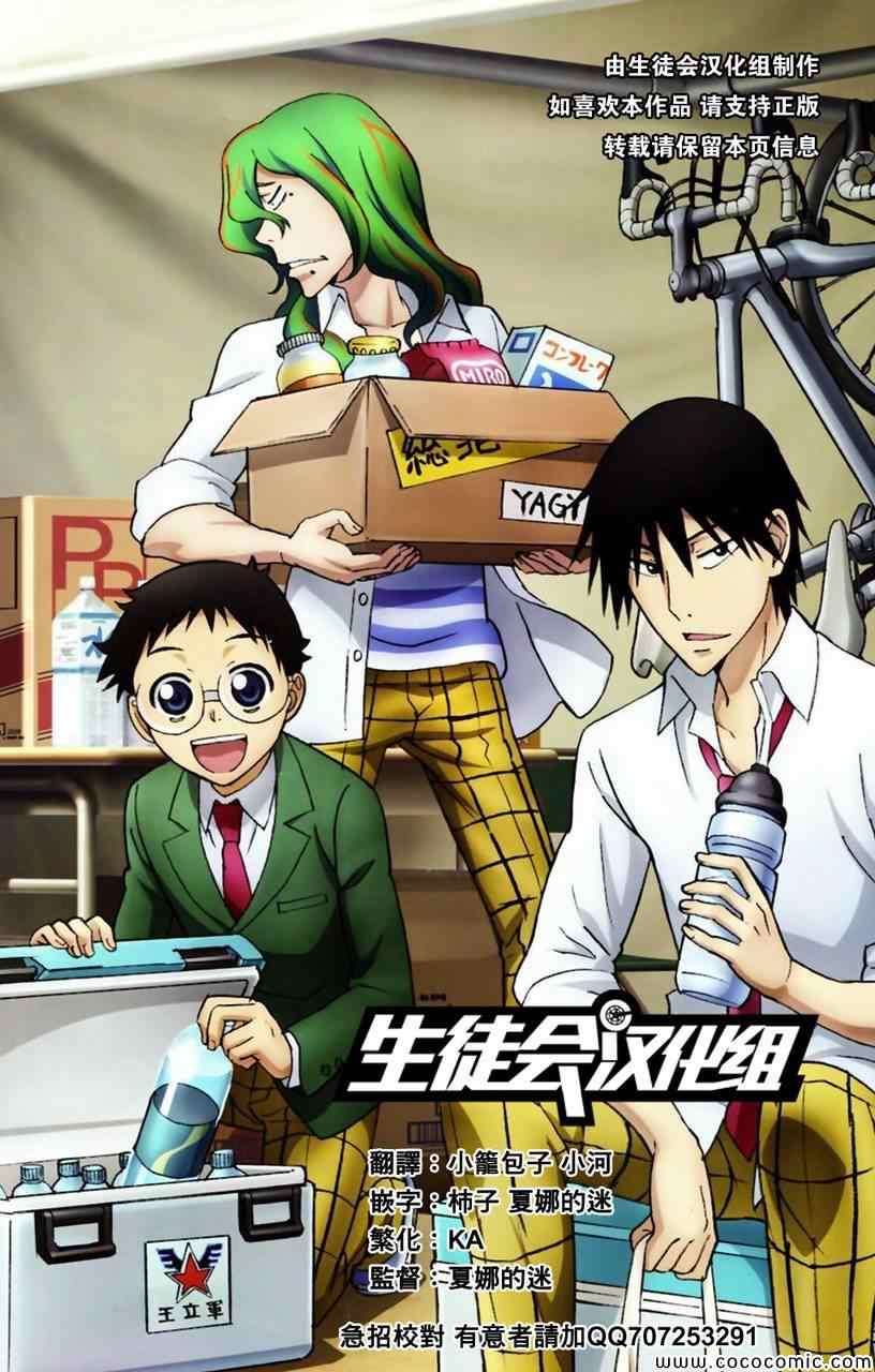 🍵飙速宅男 SPARE BIKE 第50话 第1页