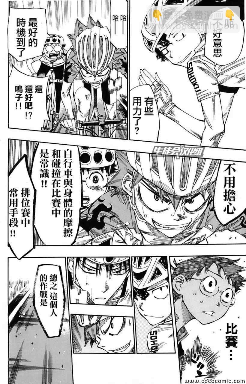 🍵飙速宅男 SPARE BIKE 第50话 第10页
