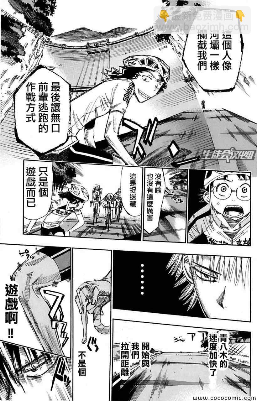 🍵飙速宅男 SPARE BIKE 第50话 第11页