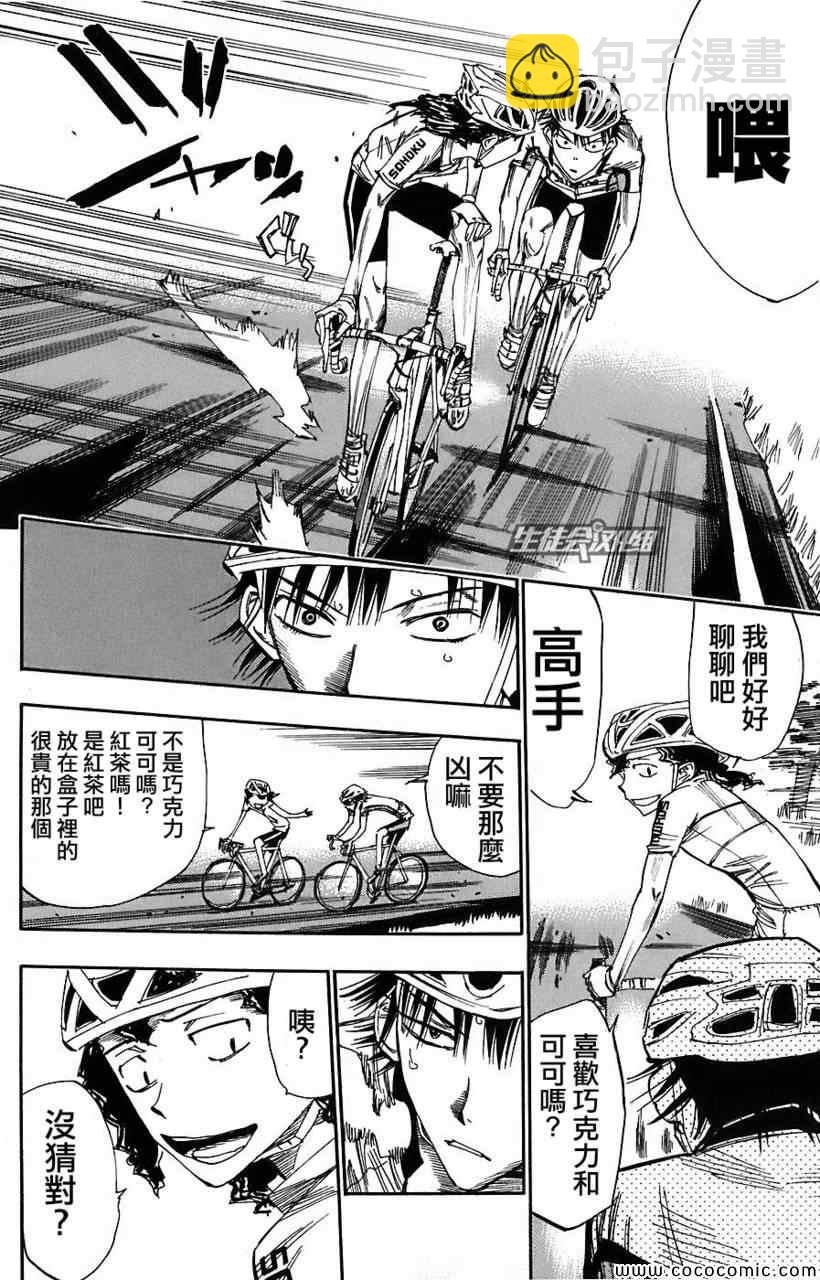 🍵飙速宅男 SPARE BIKE 第50话 第12页