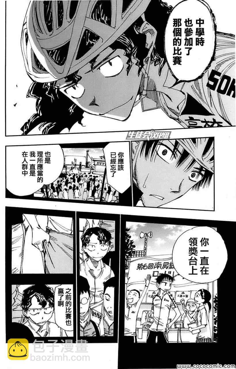 🍵飙速宅男 SPARE BIKE 第50话 第14页