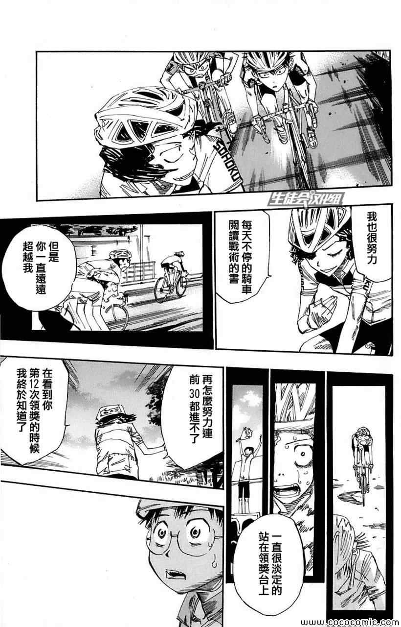 🍵飙速宅男 SPARE BIKE 第50话 第15页
