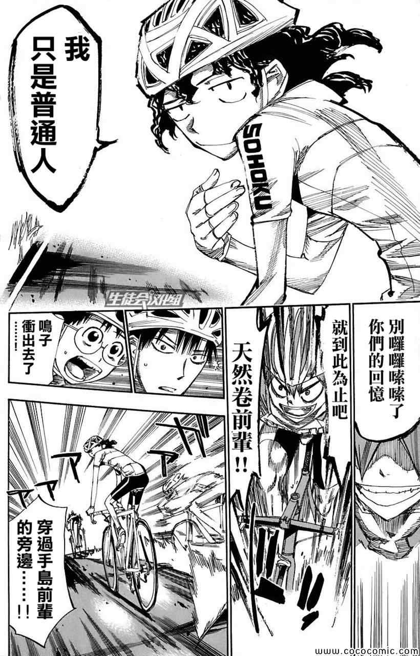 🍵飙速宅男 SPARE BIKE 第50话 第16页