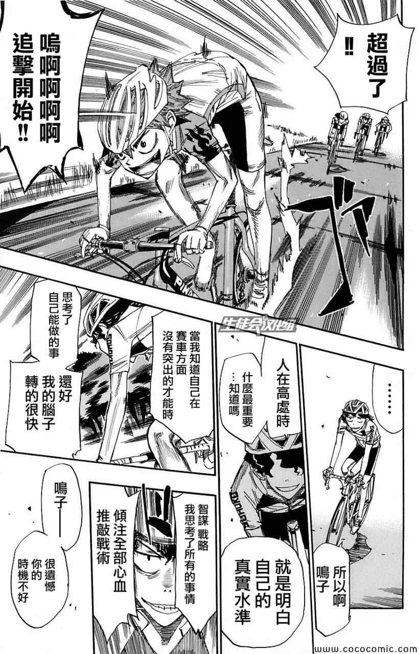 🍵飙速宅男 SPARE BIKE 第50话 第17页