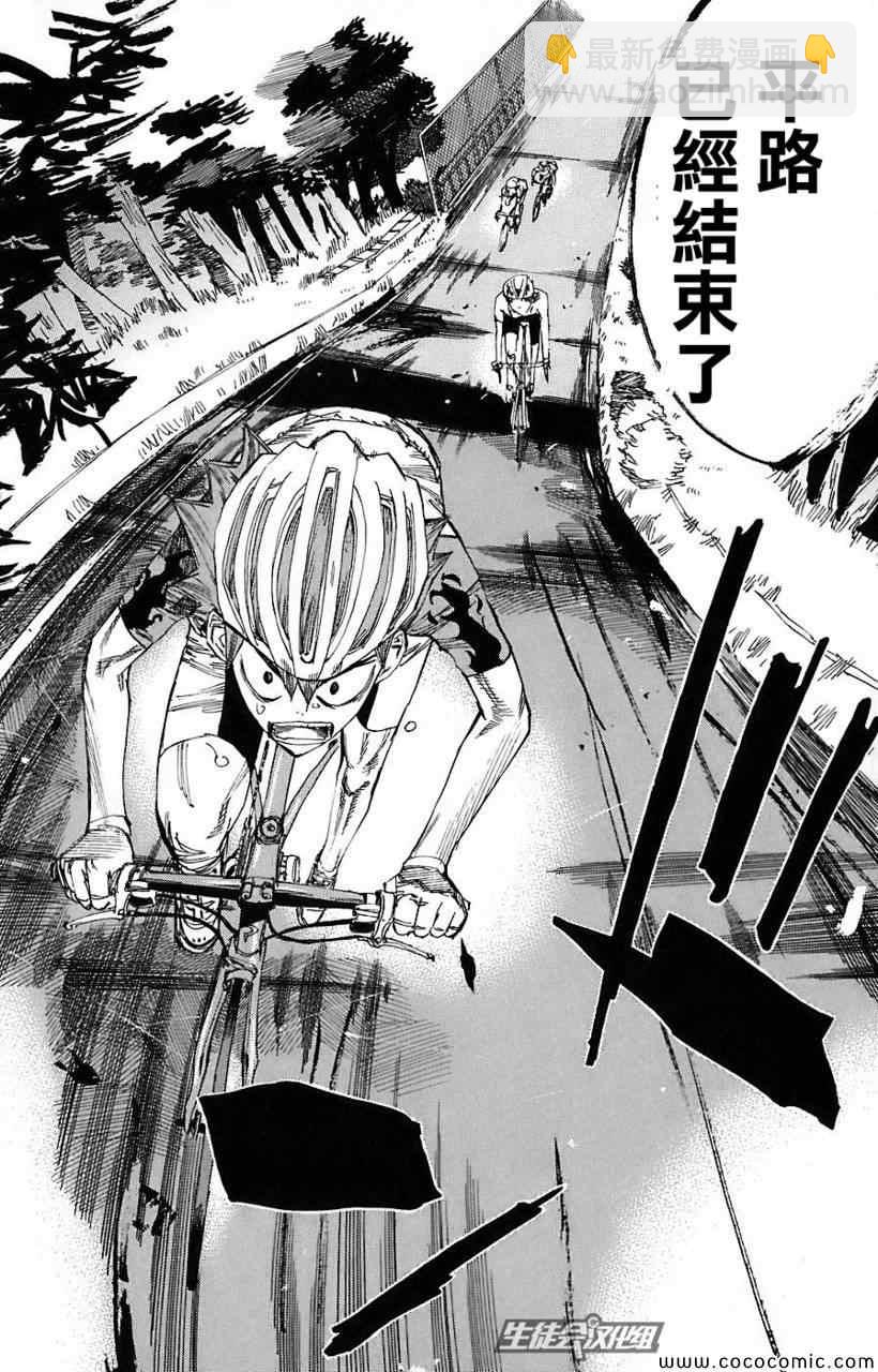 🍵飙速宅男 SPARE BIKE 第50话 第18页