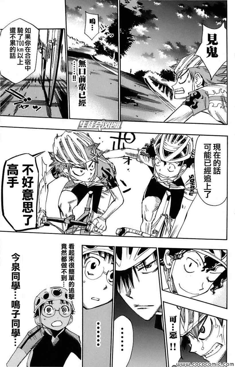 🍵飙速宅男 SPARE BIKE 第50话 第19页