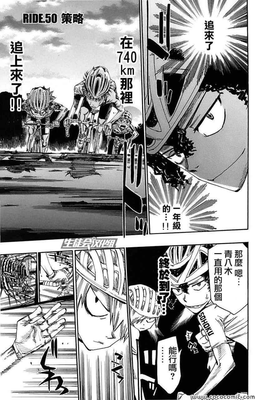 🍵飙速宅男 SPARE BIKE 第50话 第2页