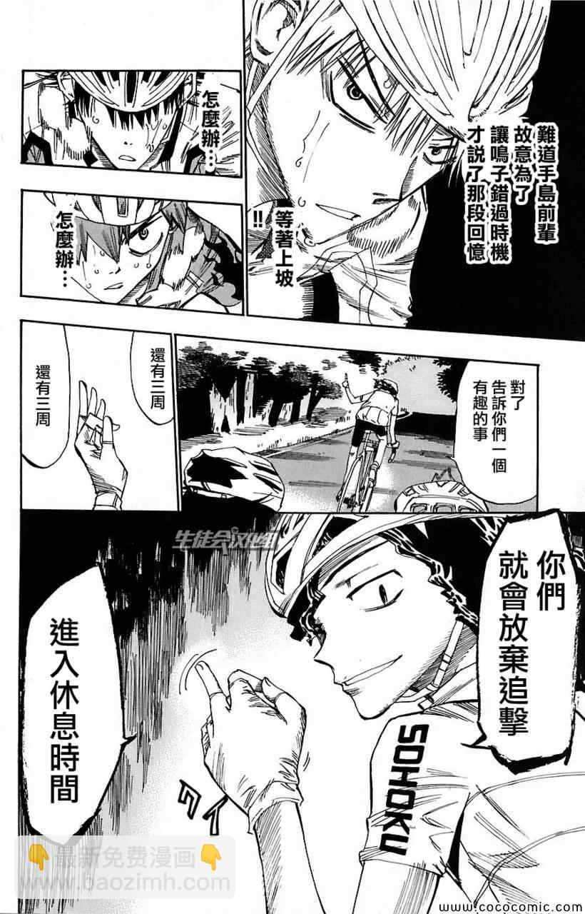 🍵飙速宅男 SPARE BIKE 第50话 第20页