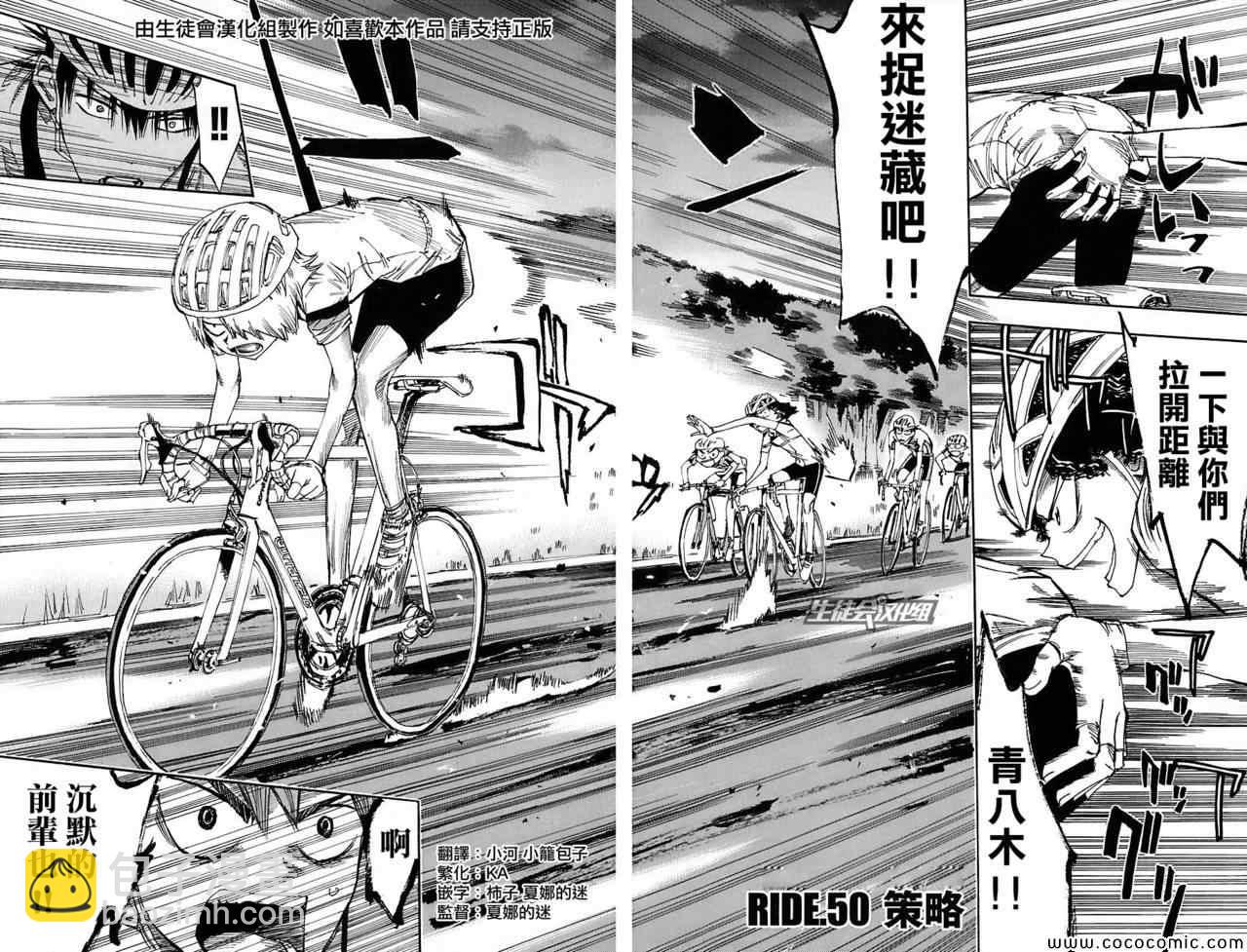 🍵飙速宅男 SPARE BIKE 第50话 第3页
