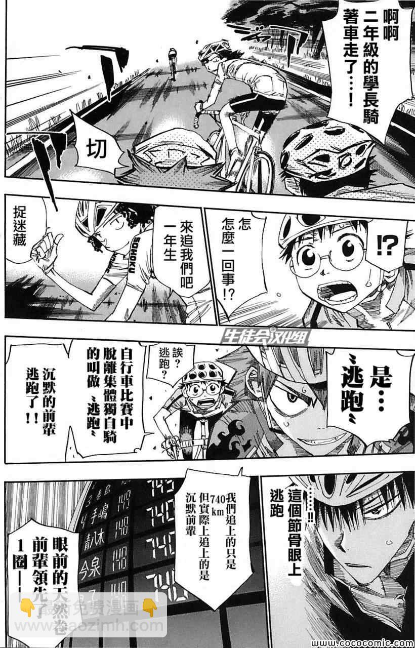 🍵飙速宅男 SPARE BIKE 第50话 第4页