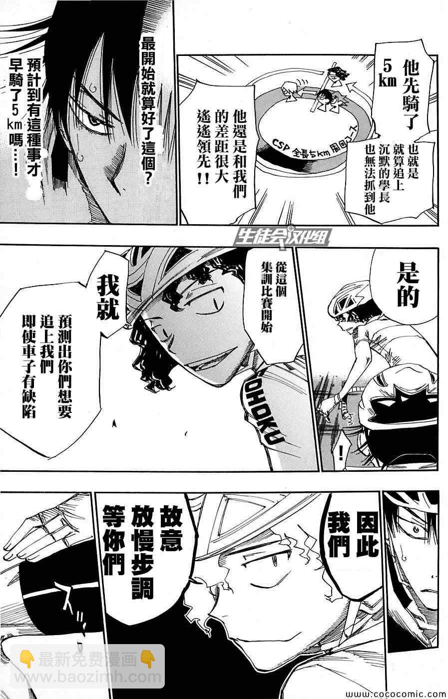 🍵飙速宅男 SPARE BIKE 第50话 第5页