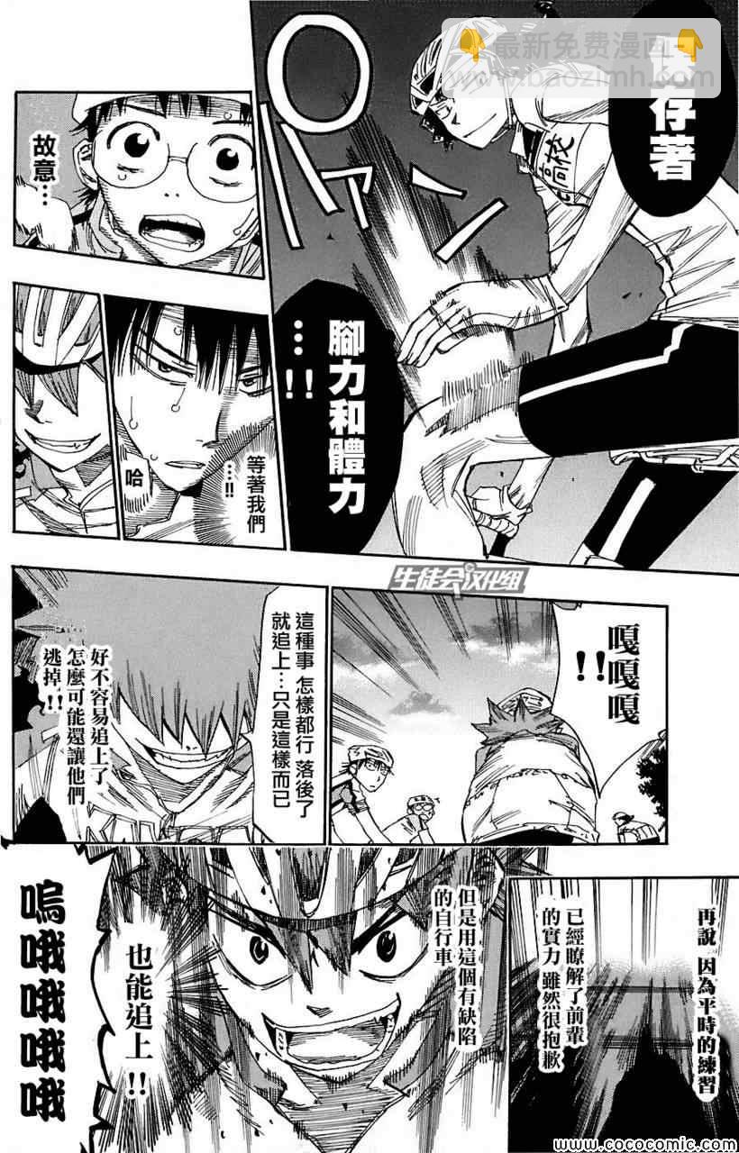 🍵飙速宅男 SPARE BIKE 第50话 第6页
