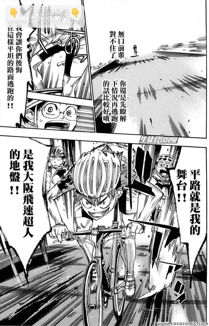 🍵飙速宅男 SPARE BIKE 第50话 第7页