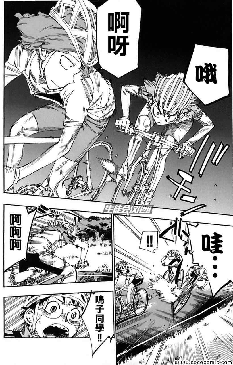 🍵飙速宅男 SPARE BIKE 第50话 第8页