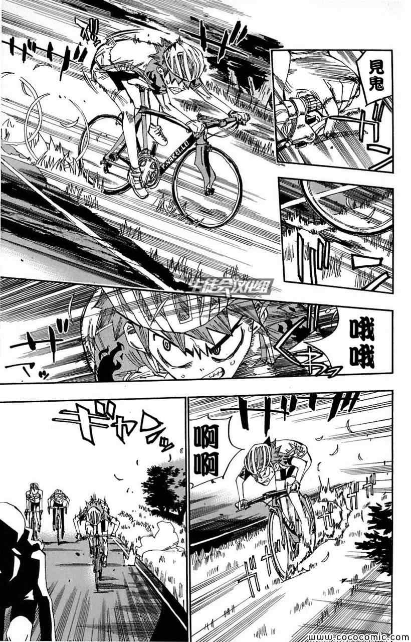 🍵飙速宅男 SPARE BIKE 第50话 第9页