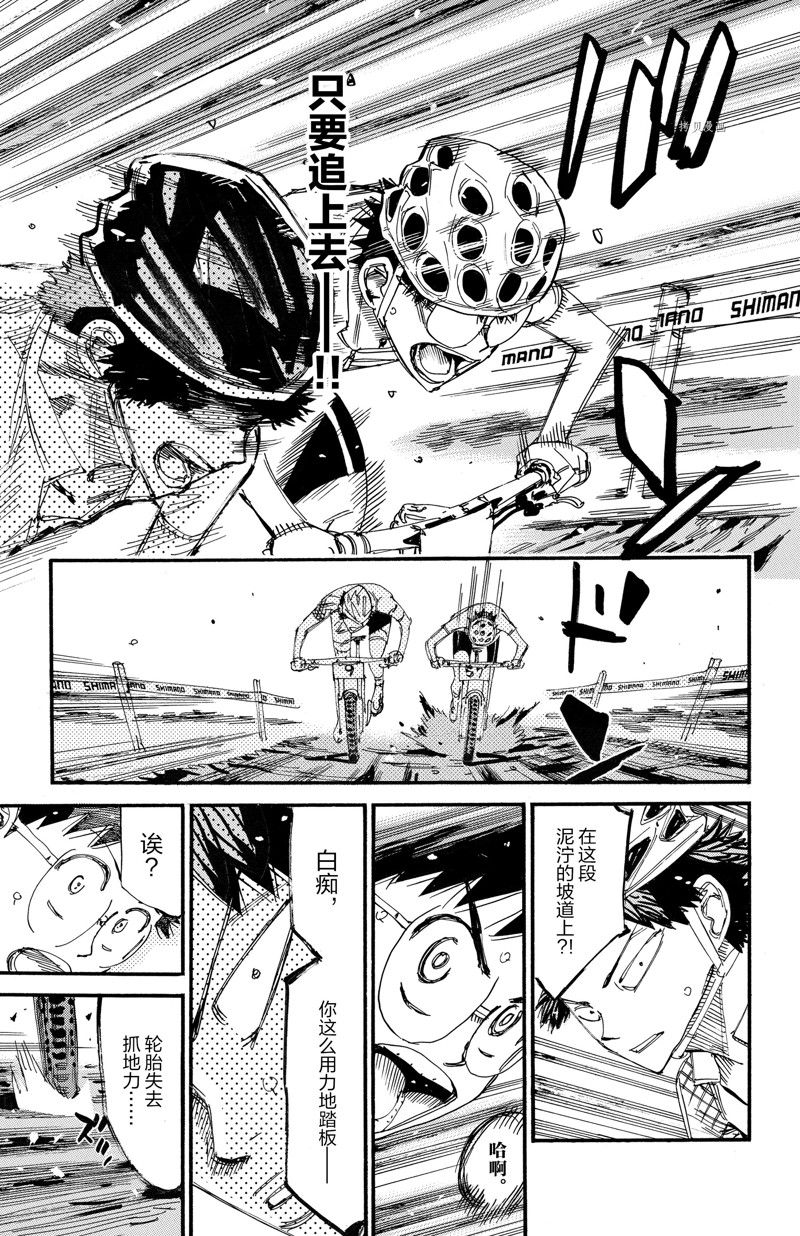 🍵飙速宅男 SPARE BIKE 第587话 第11页