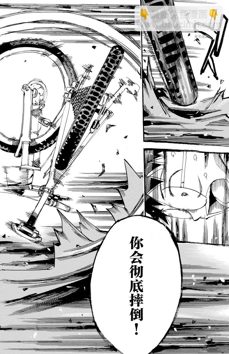🍵飙速宅男 SPARE BIKE 第587话 第12页