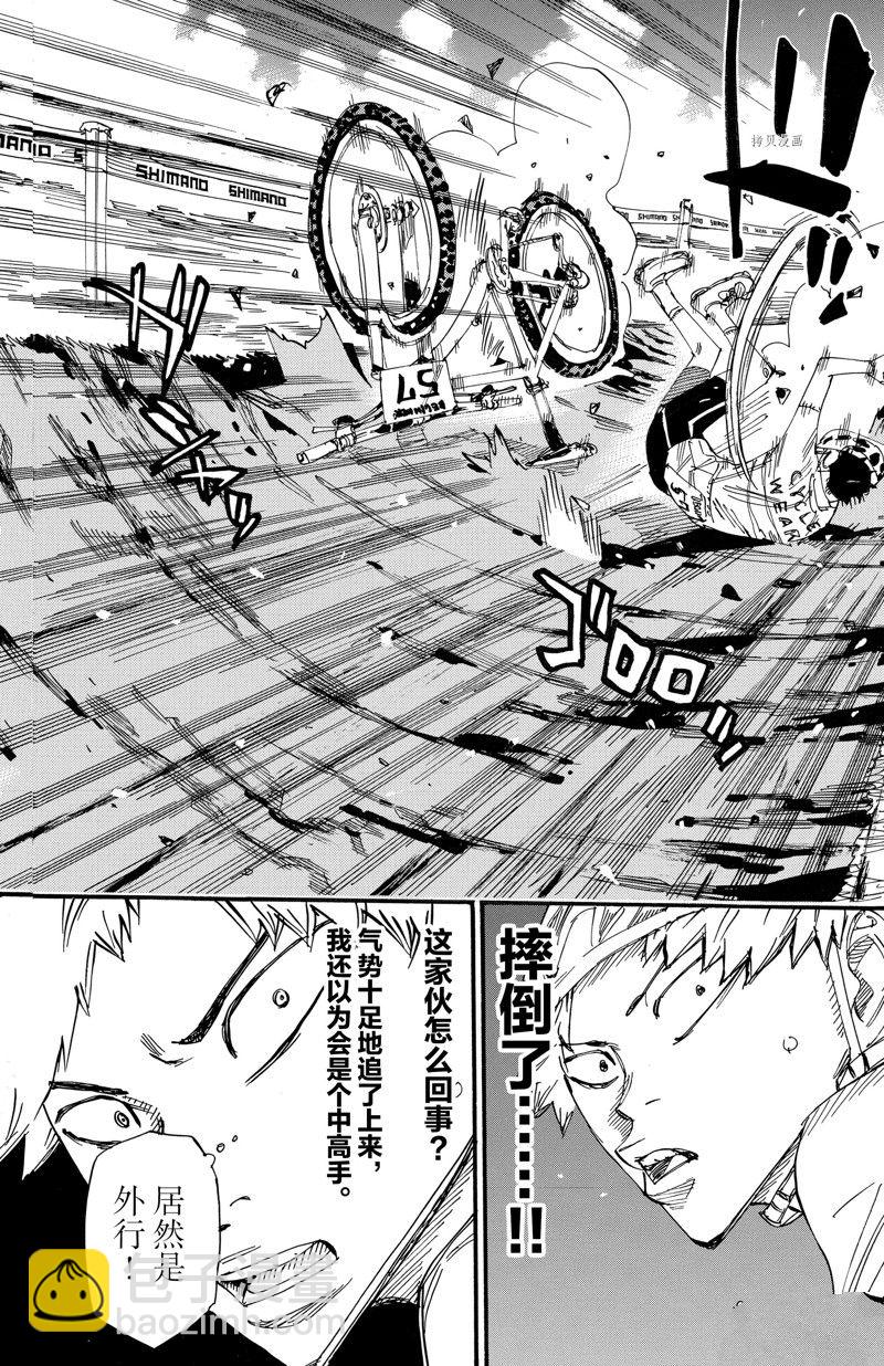 🍵飙速宅男 SPARE BIKE 第587话 第14页