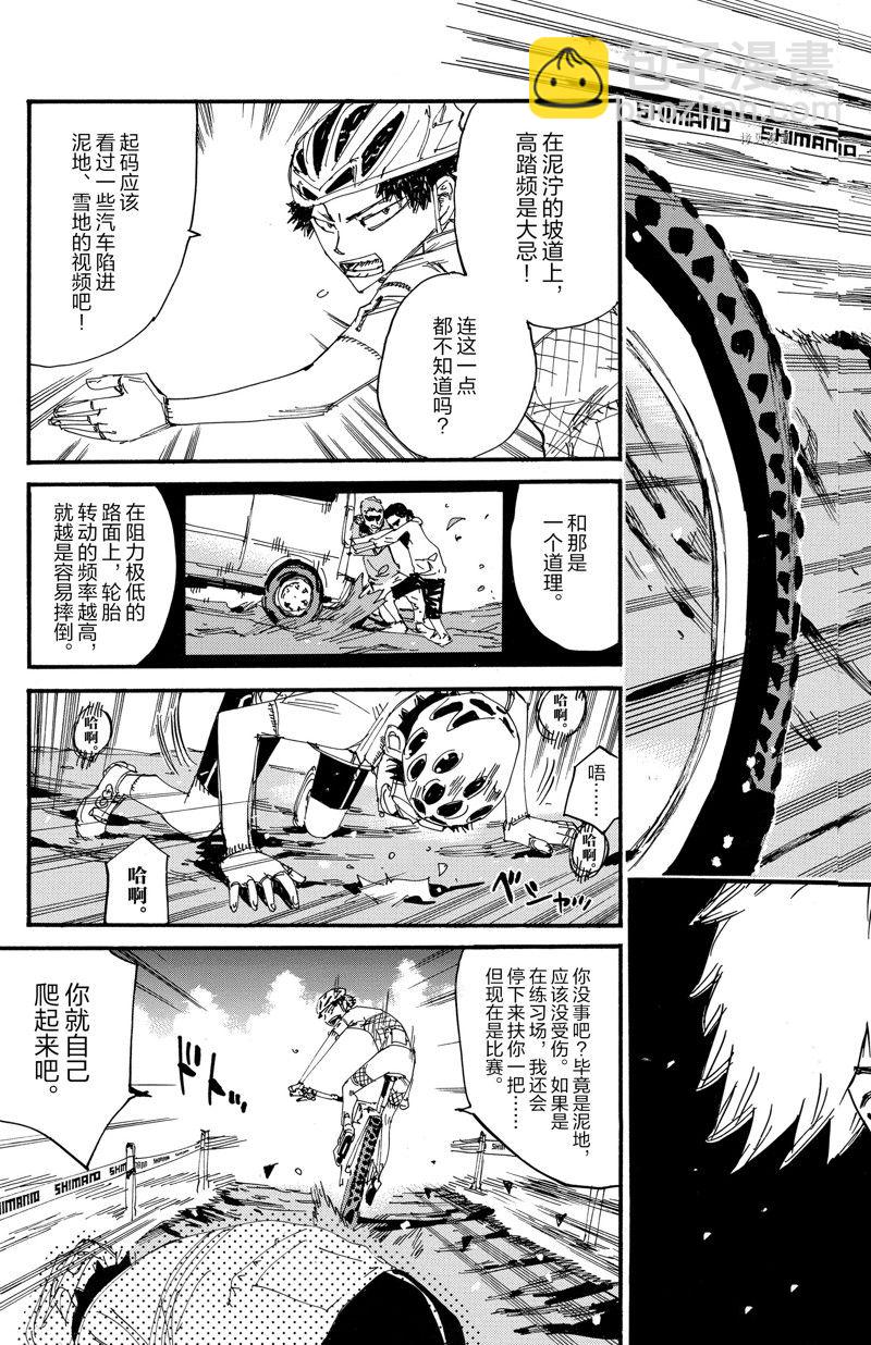 🍵飙速宅男 SPARE BIKE 第587话 第15页