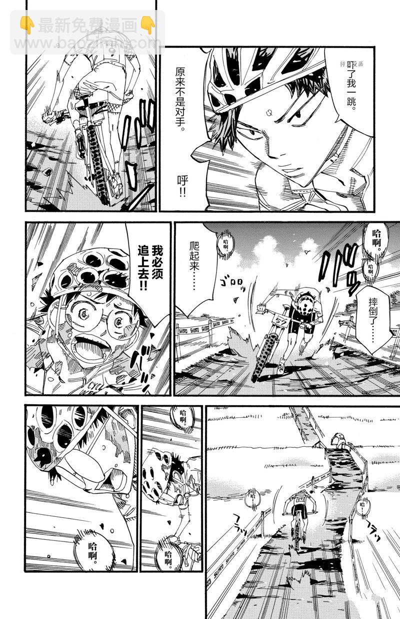 🍵飙速宅男 SPARE BIKE 第587话 第16页