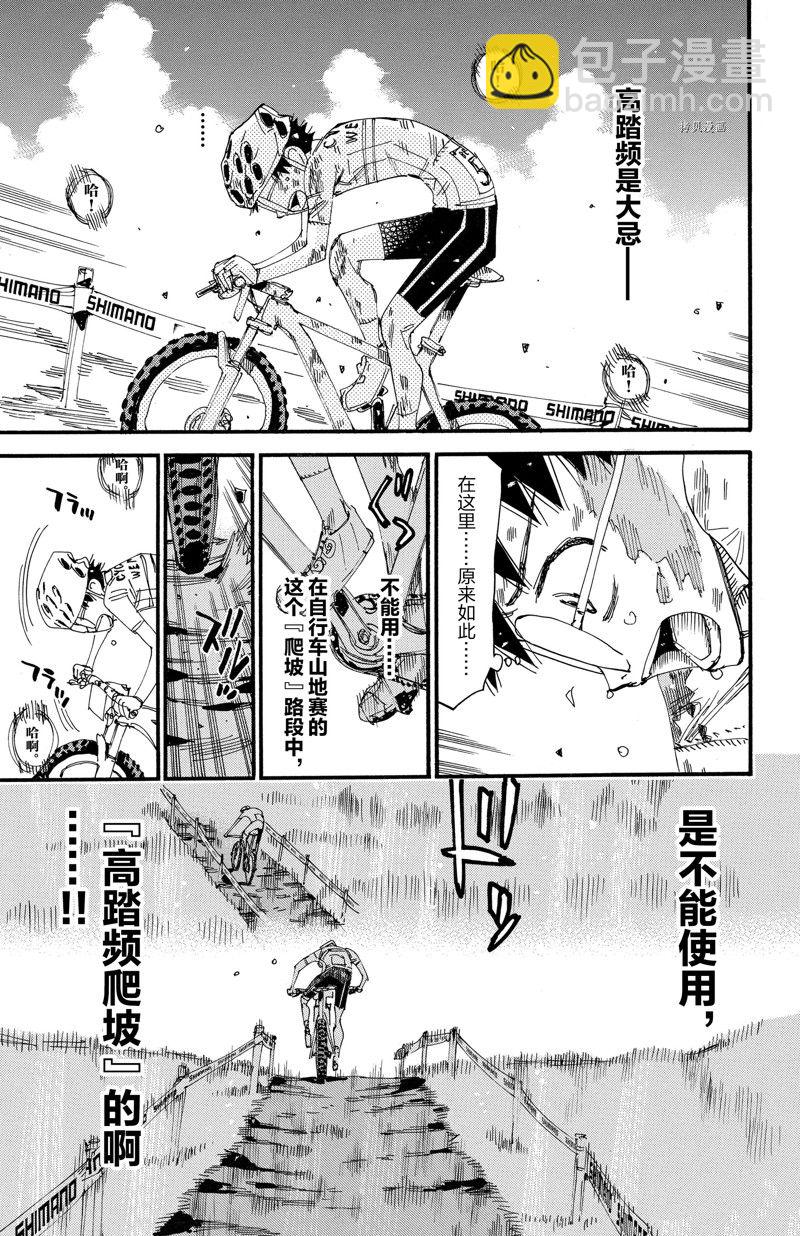 🍵飙速宅男 SPARE BIKE 第587话 第17页