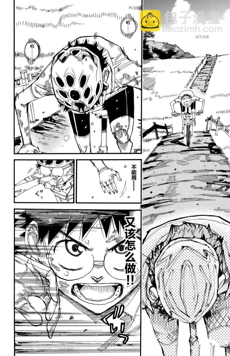 🍵飙速宅男 SPARE BIKE 第587话 第18页