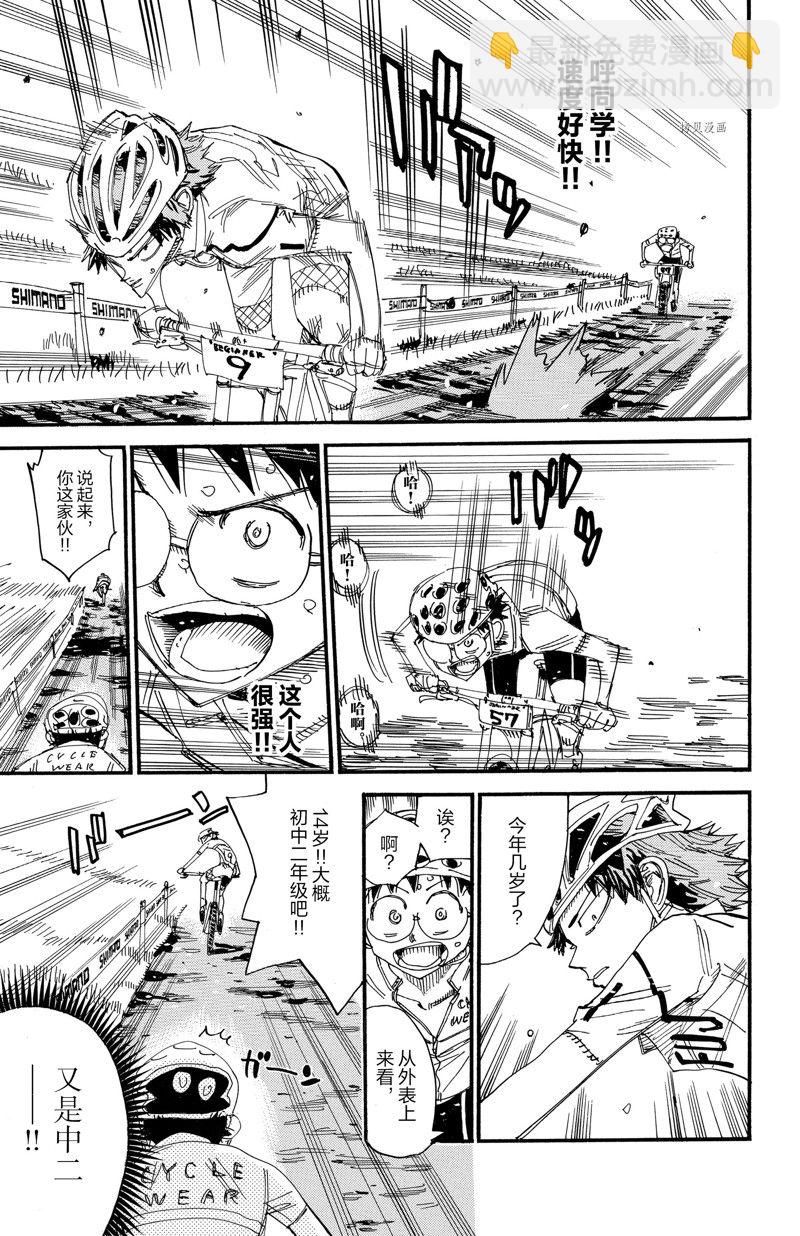 🍵飙速宅男 SPARE BIKE 第587话 第21页