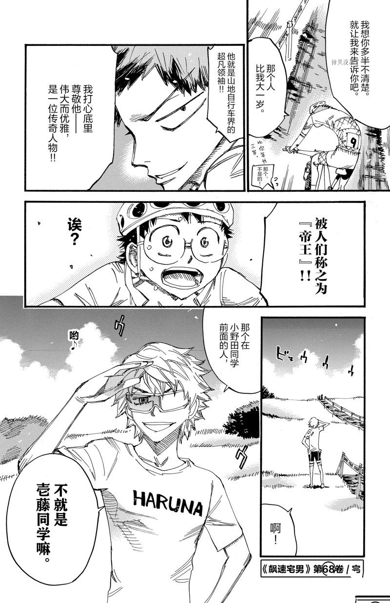 🍵飙速宅男 SPARE BIKE 第587话 第22页