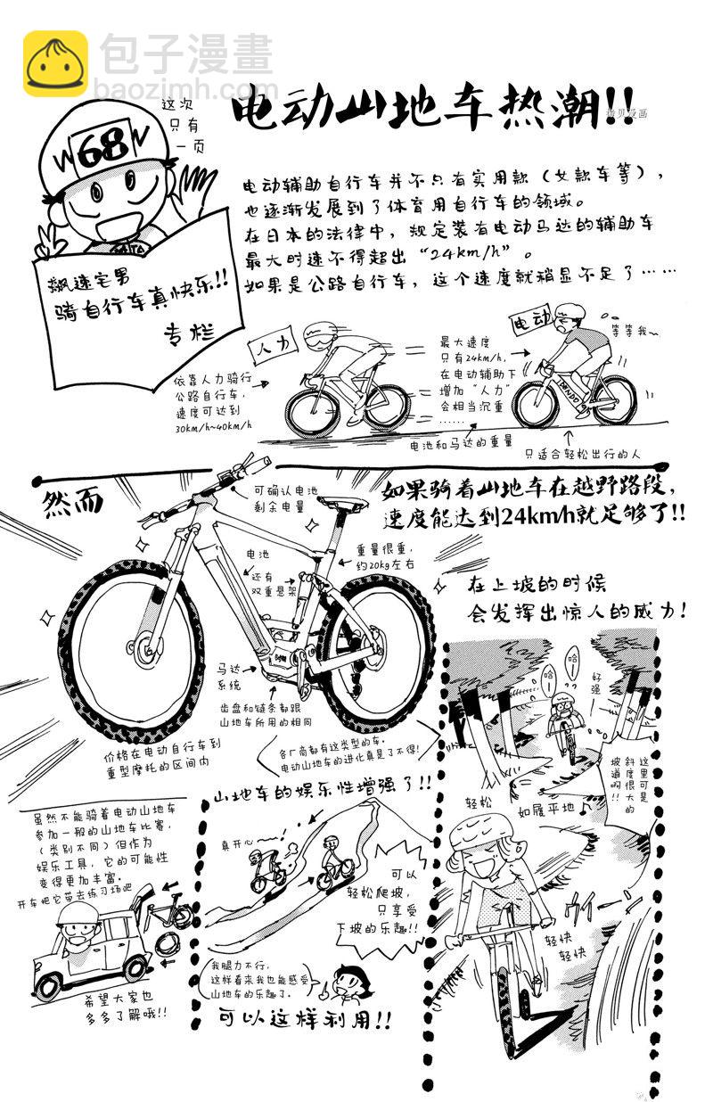 🍵飙速宅男 SPARE BIKE 第587话 第23页