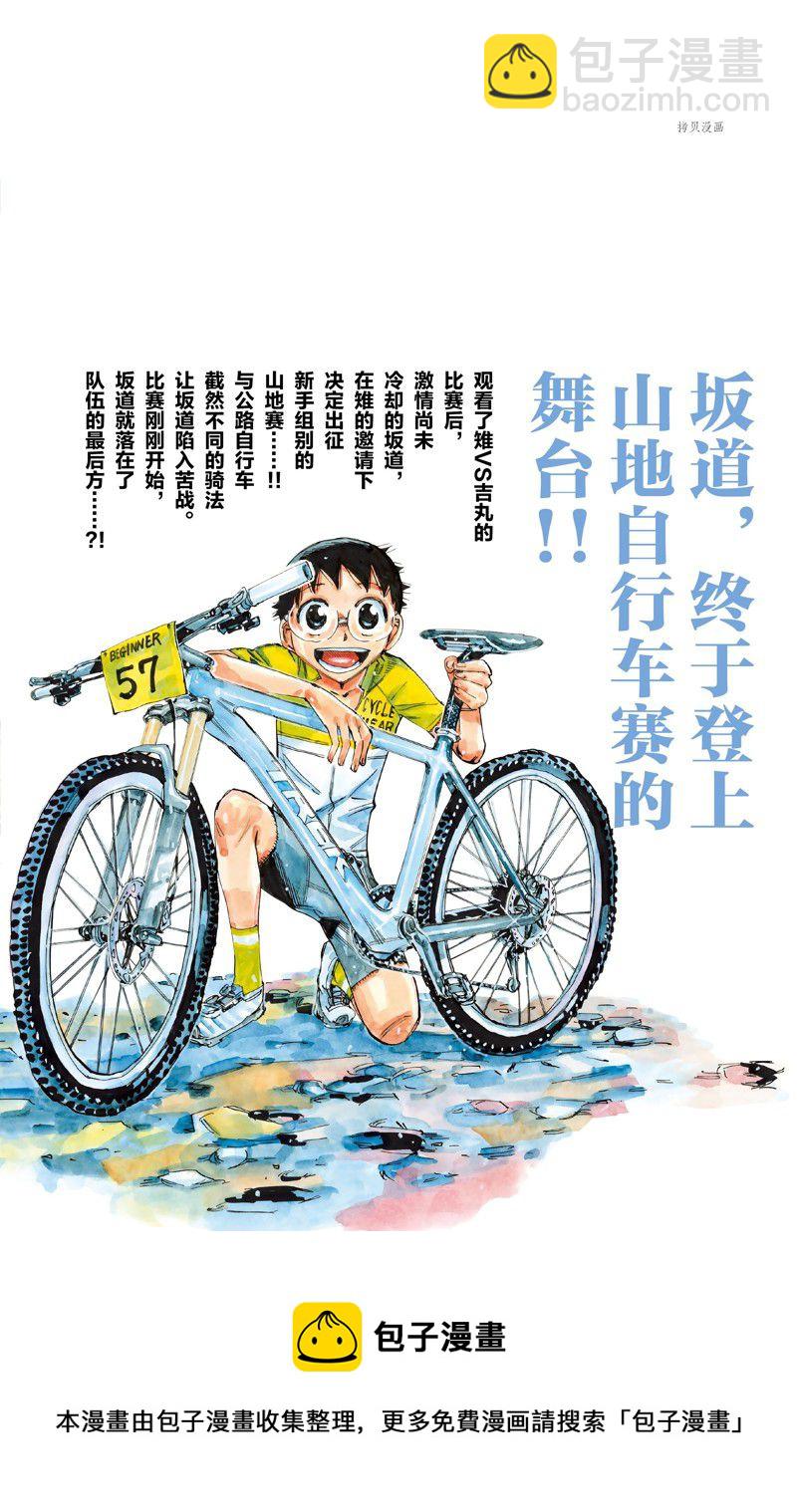 🍵飙速宅男 SPARE BIKE 第587话 第25页