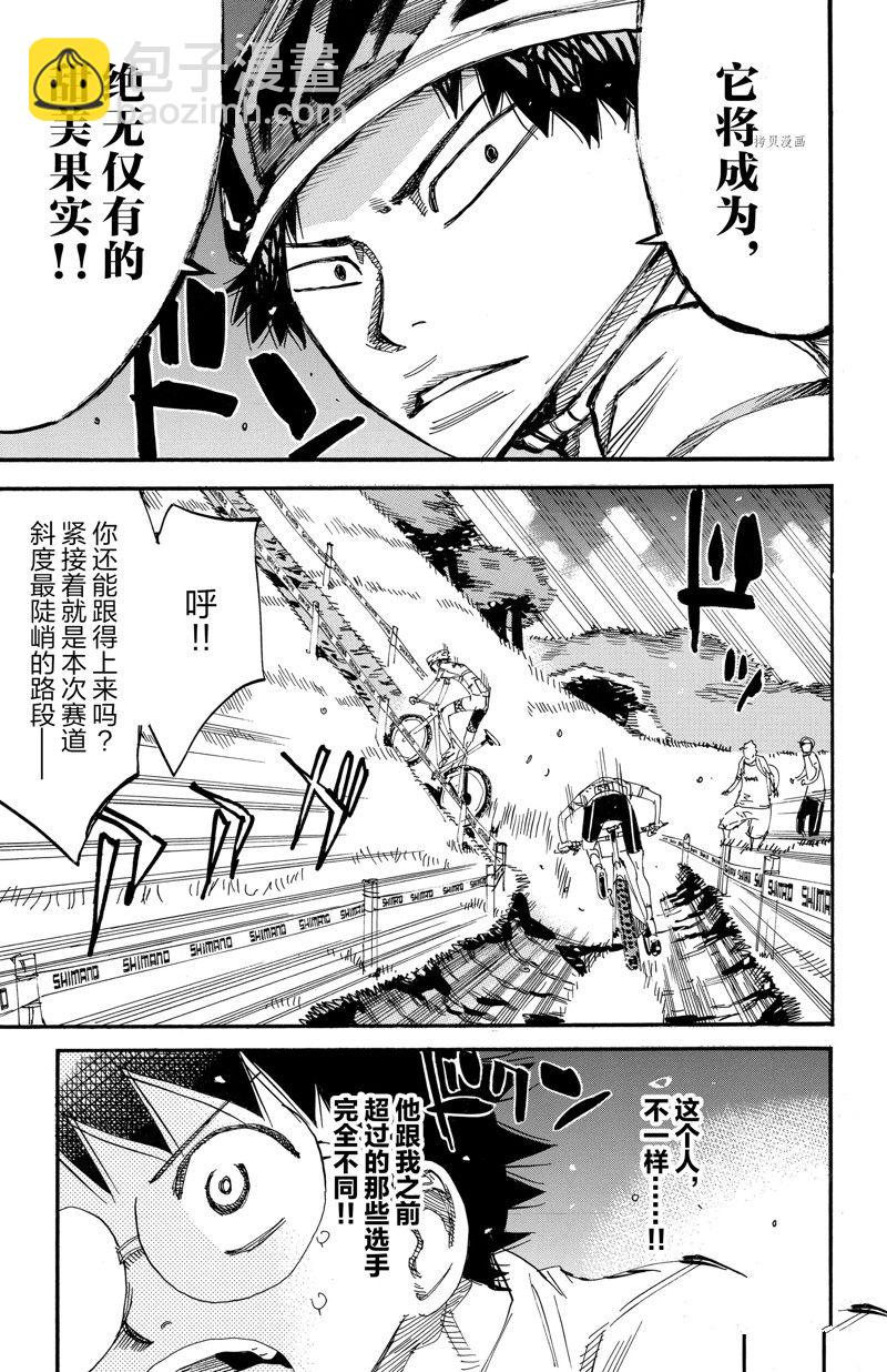 🍵飙速宅男 SPARE BIKE 第587话 第3页