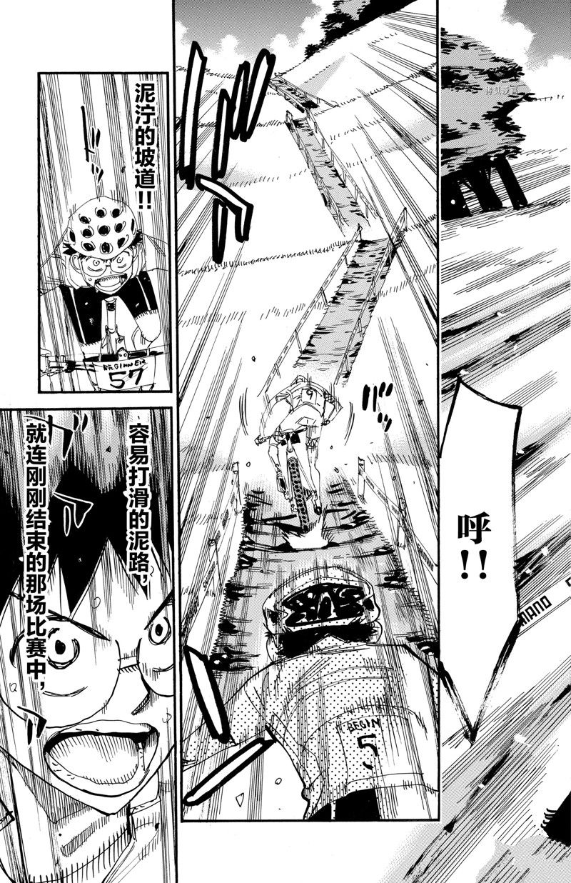 🍵飙速宅男 SPARE BIKE 第587话 第5页