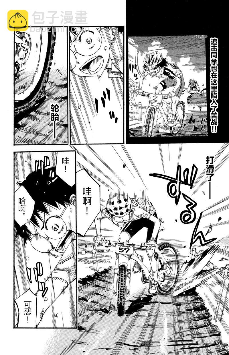 🍵飙速宅男 SPARE BIKE 第587话 第6页