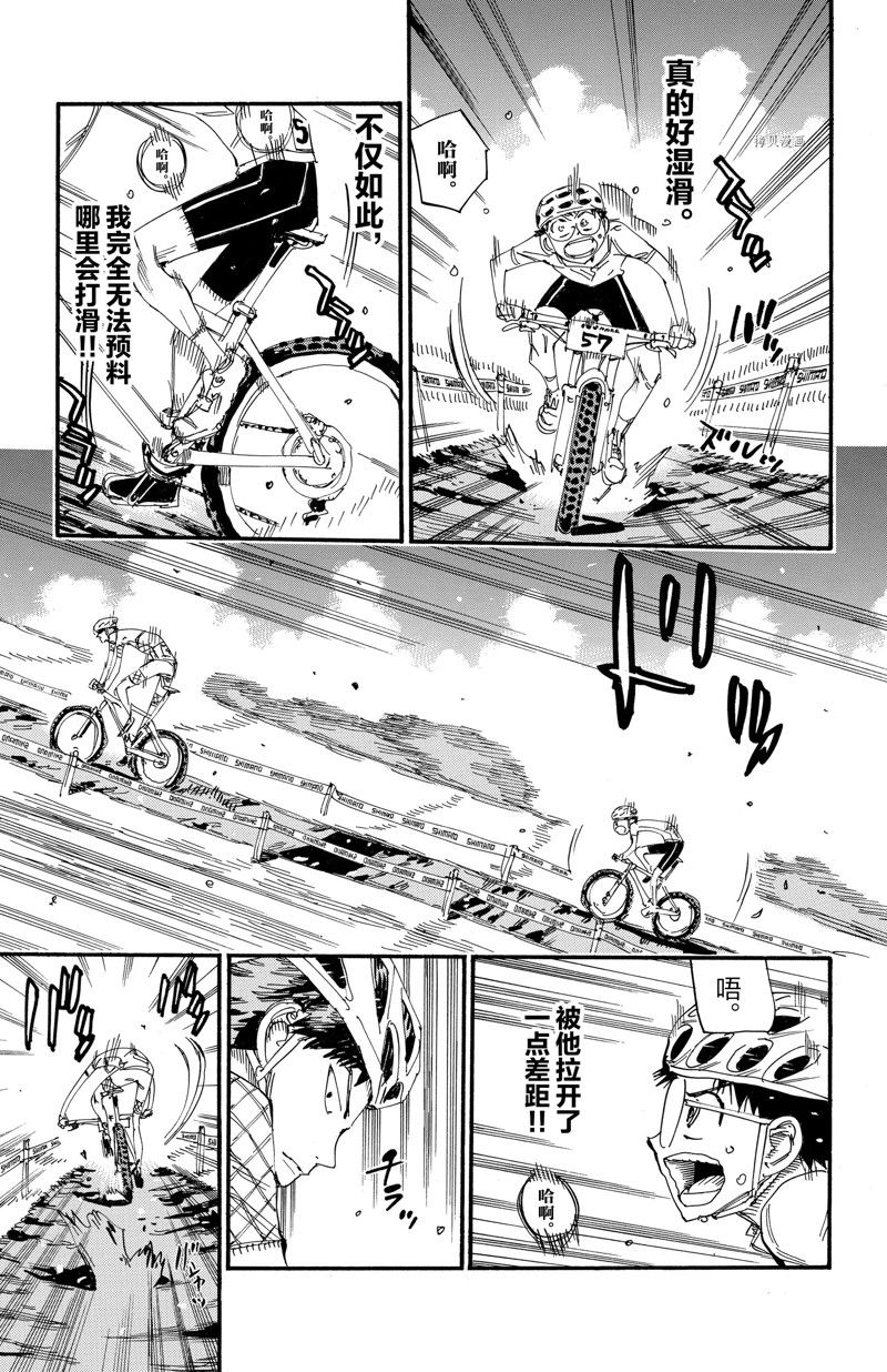 🍵飙速宅男 SPARE BIKE 第587话 第7页