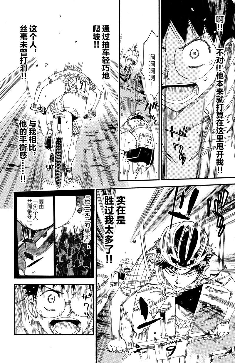 🍵飙速宅男 SPARE BIKE 第587话 第8页