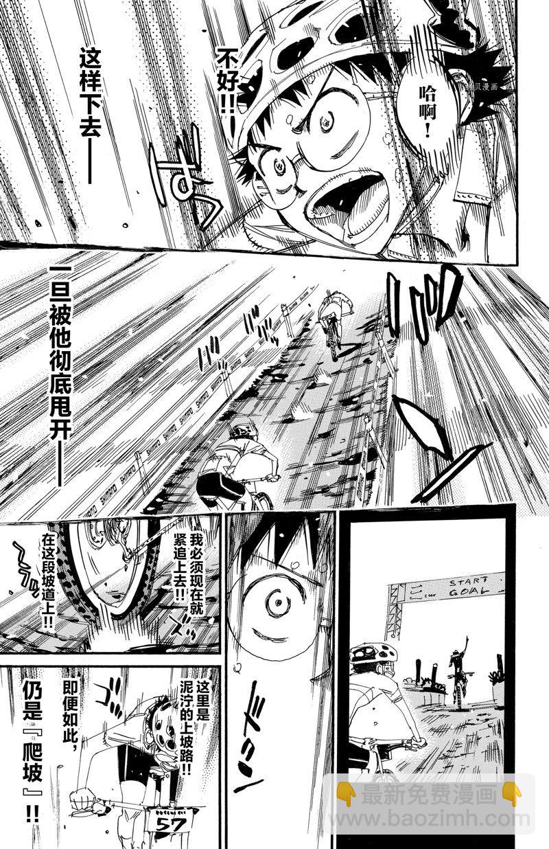 🍵飙速宅男 SPARE BIKE 第587话 第9页
