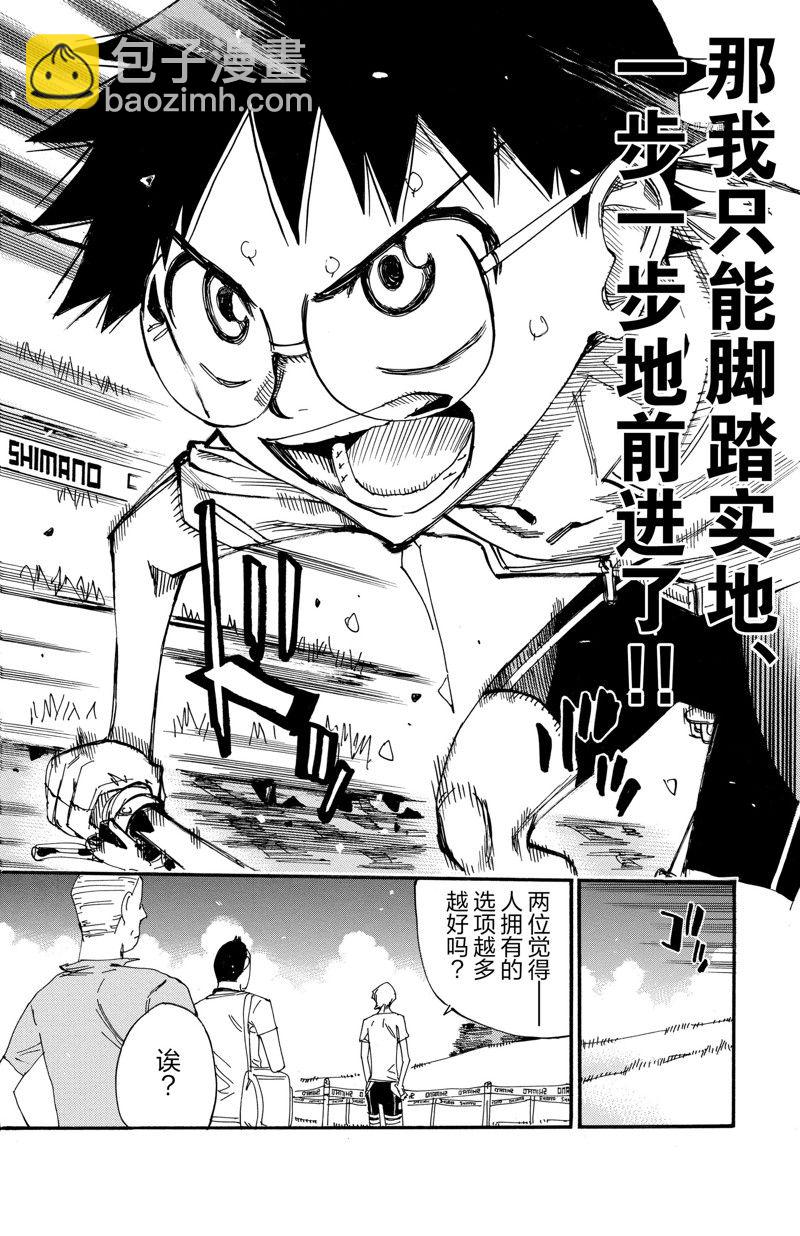 🍵飙速宅男 SPARE BIKE 第589话 第10页