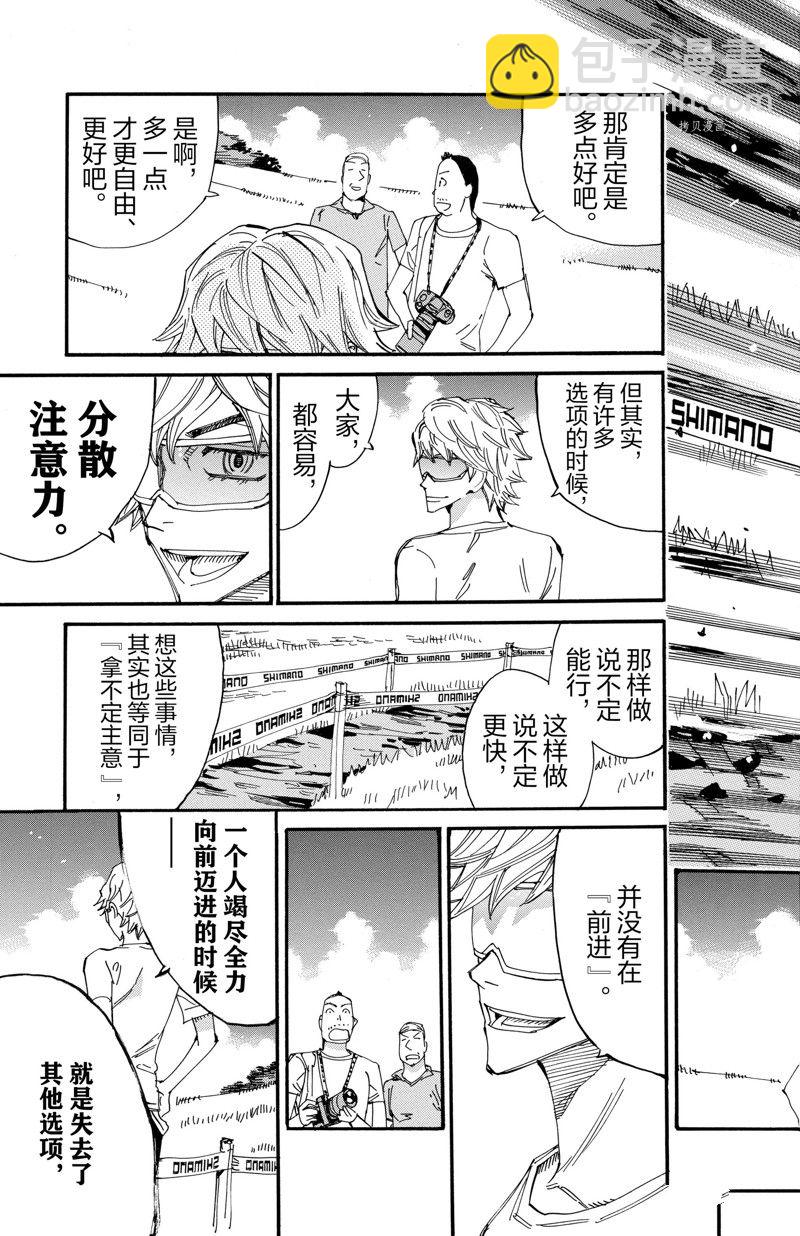 🍵飙速宅男 SPARE BIKE 第589话 第11页