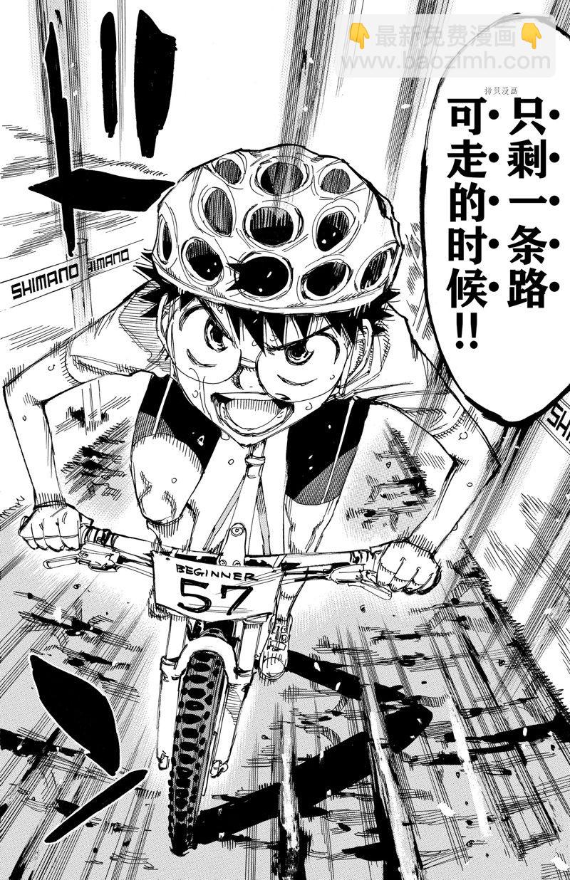 🍵飙速宅男 SPARE BIKE 第589话 第12页