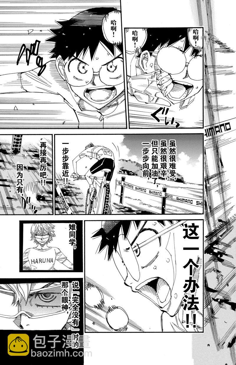 🍵飙速宅男 SPARE BIKE 第589话 第13页