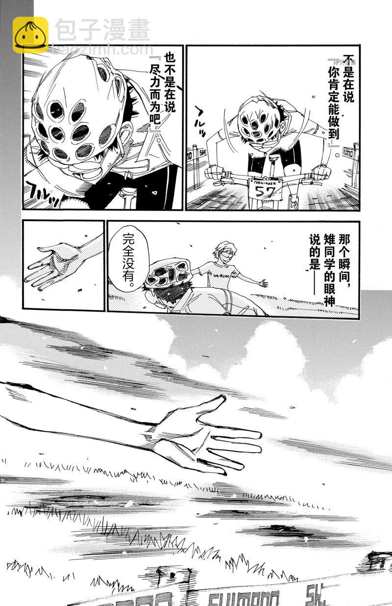 🍵飙速宅男 SPARE BIKE 第589话 第14页