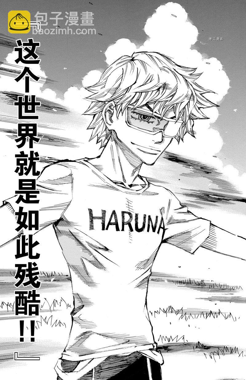 🍵飙速宅男 SPARE BIKE 第589话 第15页